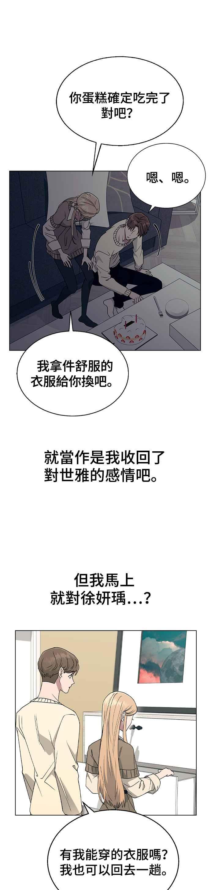 《分手就死定了》第32话 没理由去在意啊 第8页