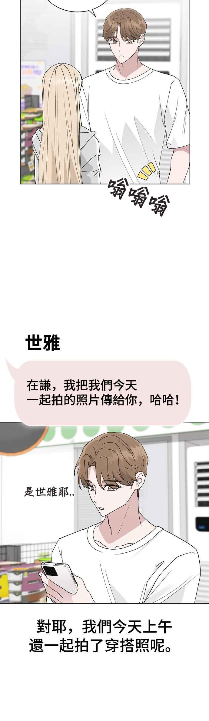 《分手就死定了》第32话 没理由去在意啊 第23页