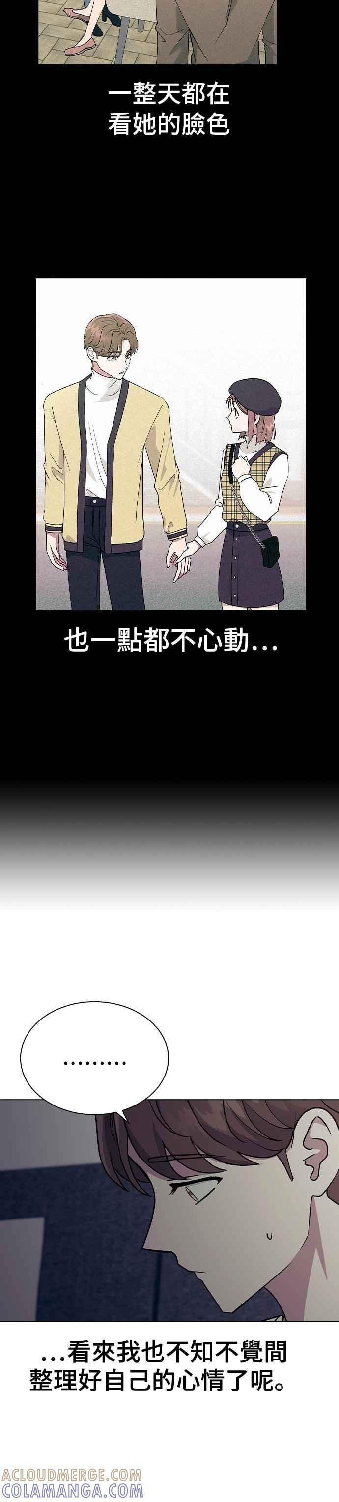 《分手就死定了》第32话 没理由去在意啊 第7页