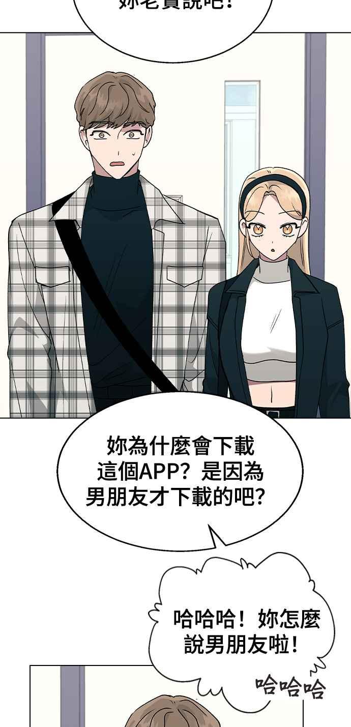 《分手就死定了》第33话 喂，他们已经公开交往了 第47页