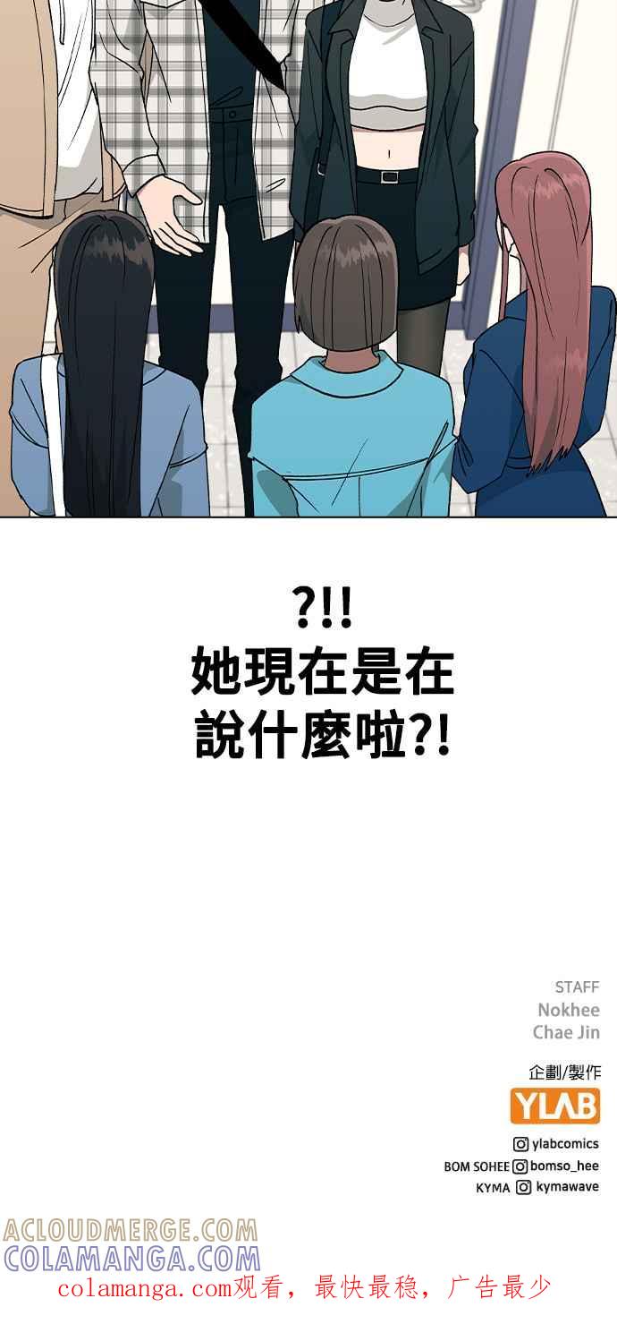 《分手就死定了》第33话 喂，他们已经公开交往了 第49页