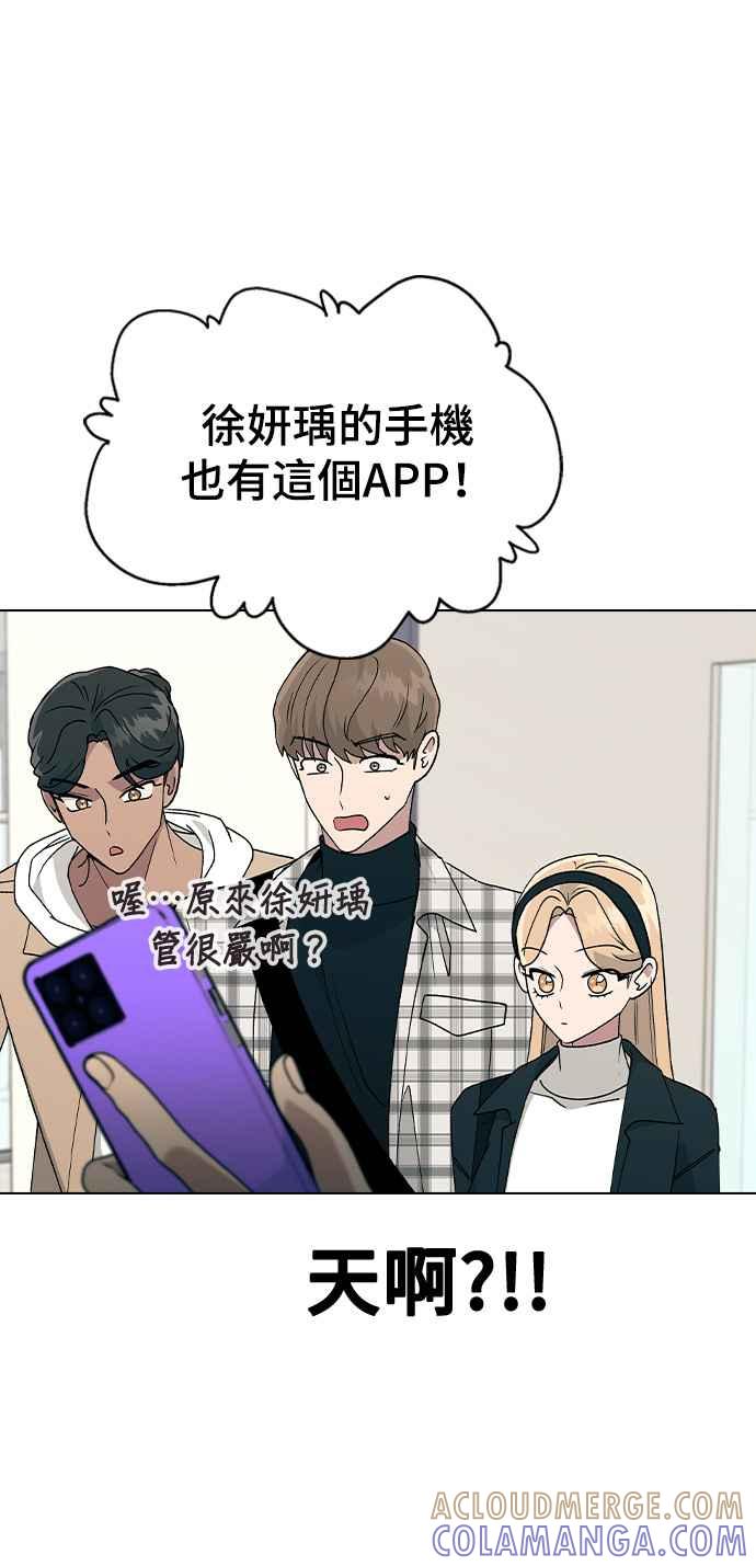 《分手就死定了》第33话 喂，他们已经公开交往了 第43页