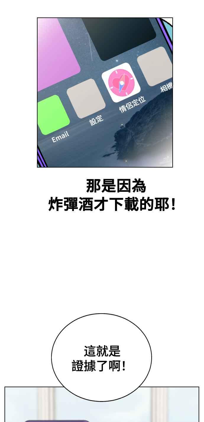 《分手就死定了》第33话 喂，他们已经公开交往了 第44页
