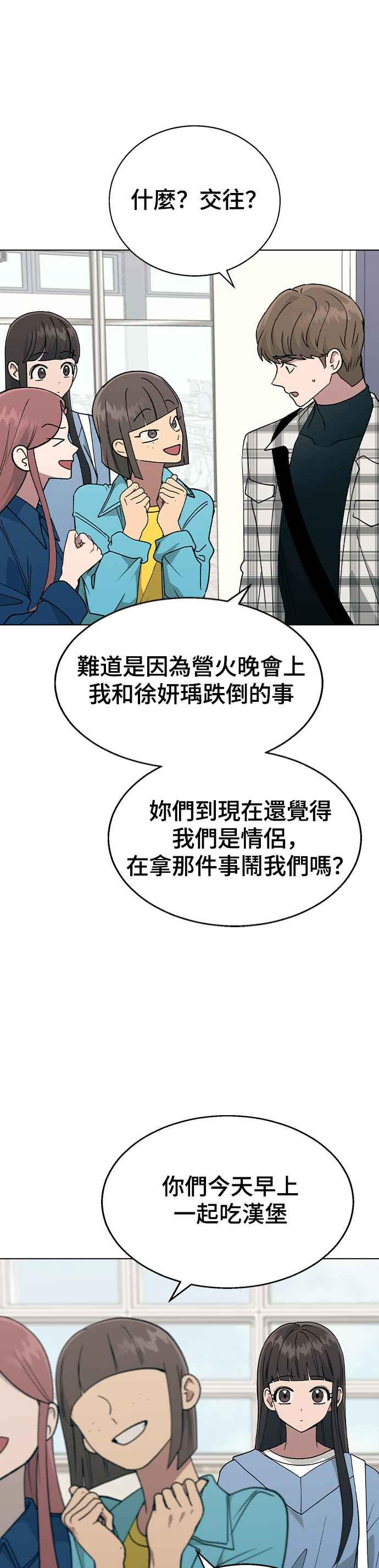 《分手就死定了》第33话 喂，他们已经公开交往了 第36页