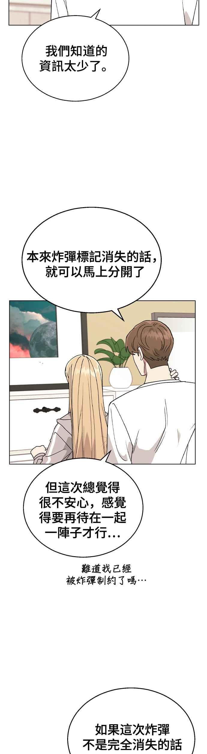 《分手就死定了》第33话 喂，他们已经公开交往了 第27页
