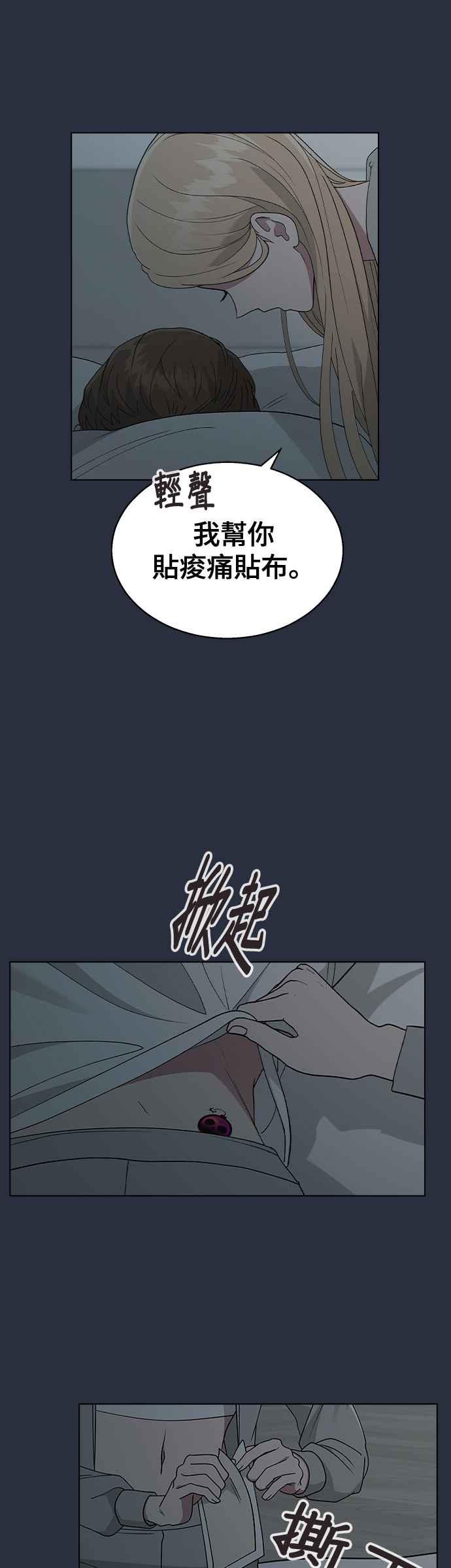《分手就死定了》第33话 喂，他们已经公开交往了 第8页