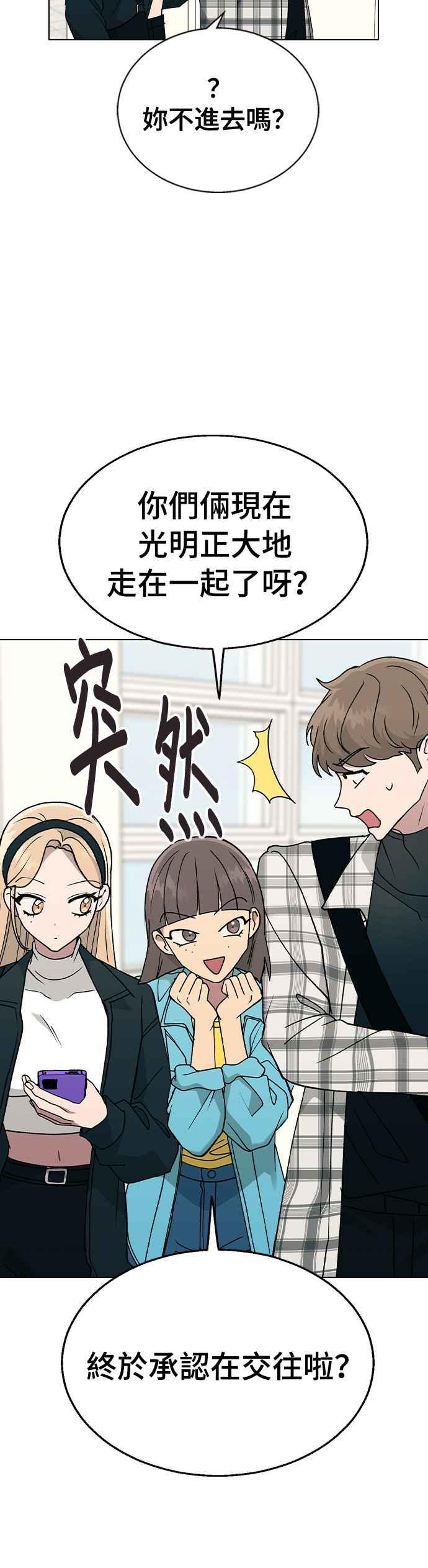 《分手就死定了》第33话 喂，他们已经公开交往了 第35页