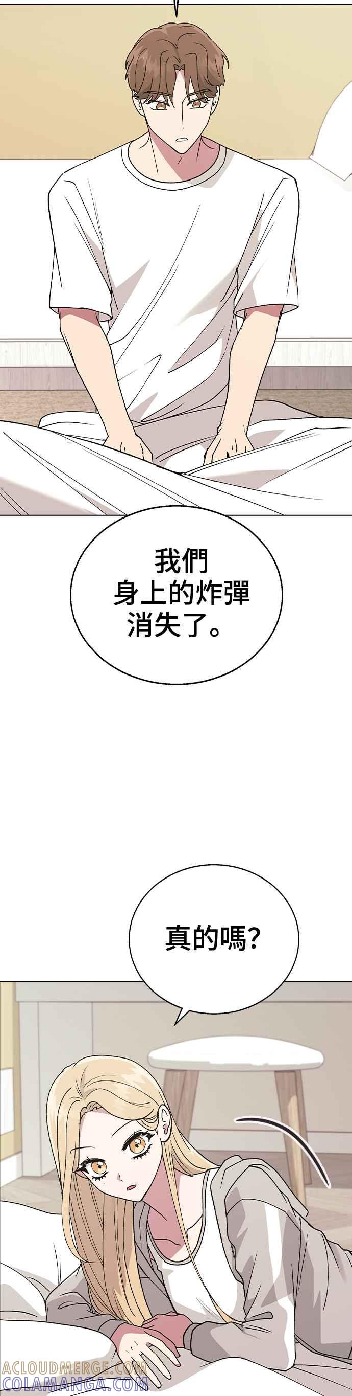 《分手就死定了》第33话 喂，他们已经公开交往了 第19页