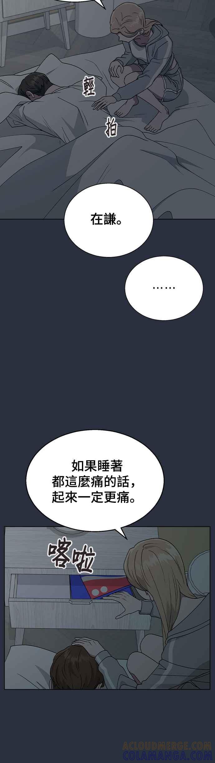 《分手就死定了》第33话 喂，他们已经公开交往了 第7页