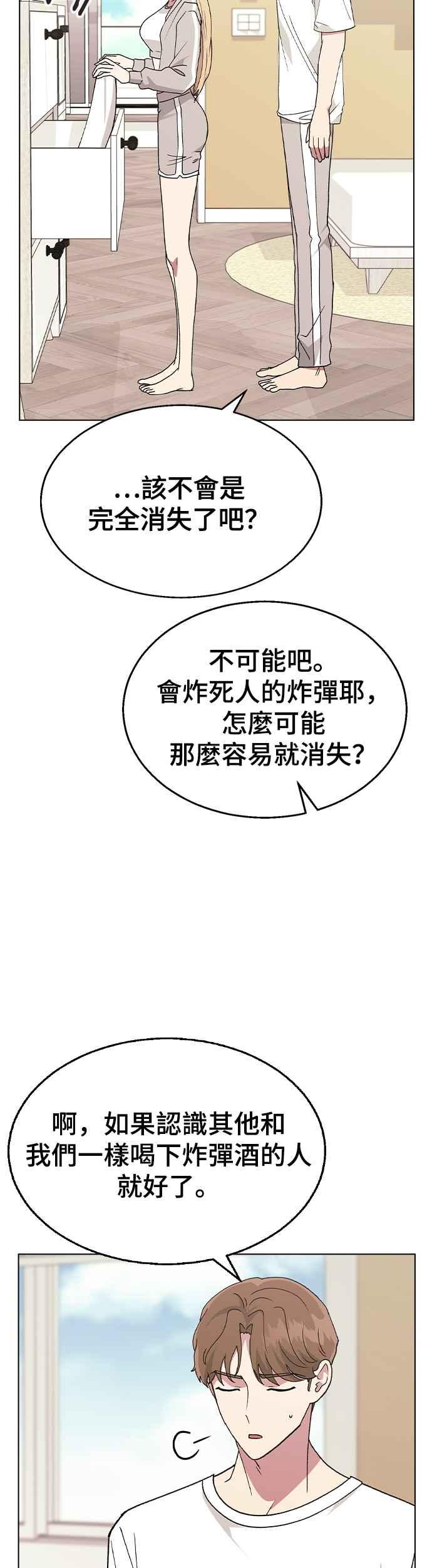 《分手就死定了》第33话 喂，他们已经公开交往了 第26页