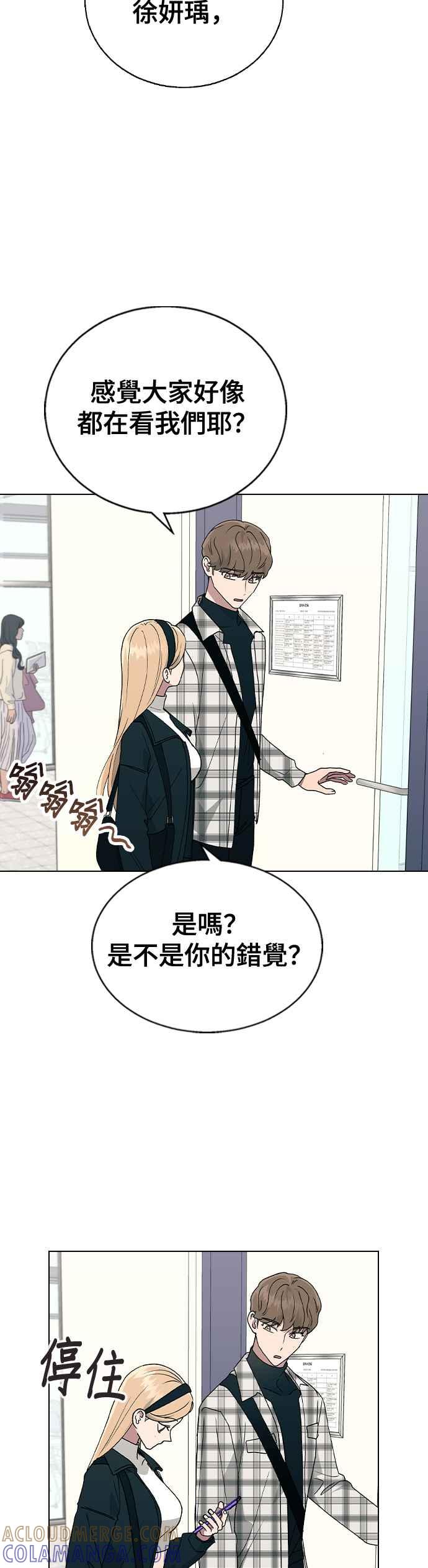 《分手就死定了》第33话 喂，他们已经公开交往了 第34页