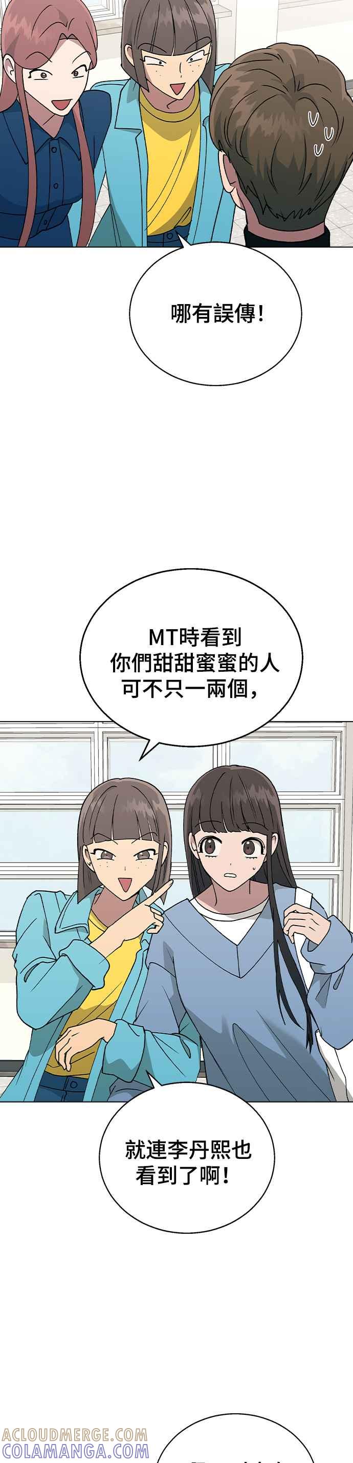 《分手就死定了》第33话 喂，他们已经公开交往了 第40页