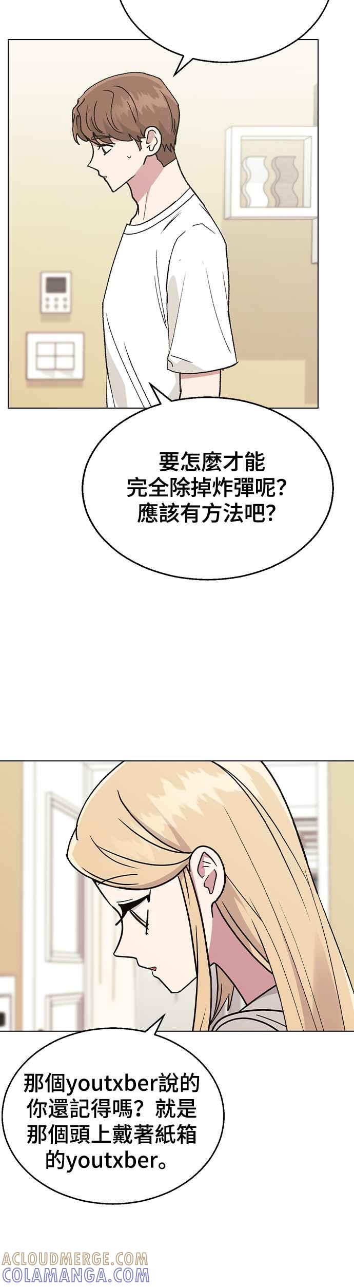 《分手就死定了》第33话 喂，他们已经公开交往了 第28页