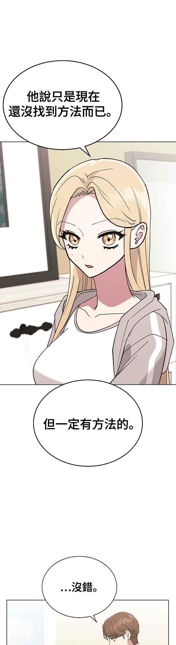 《分手就死定了》第33话 喂，他们已经公开交往了 第29页