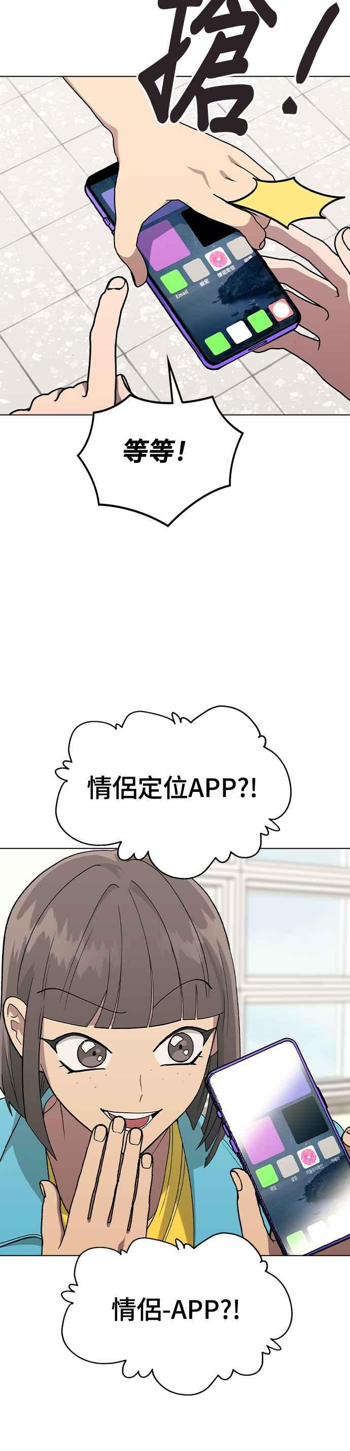 《分手就死定了》第33话 喂，他们已经公开交往了 第42页