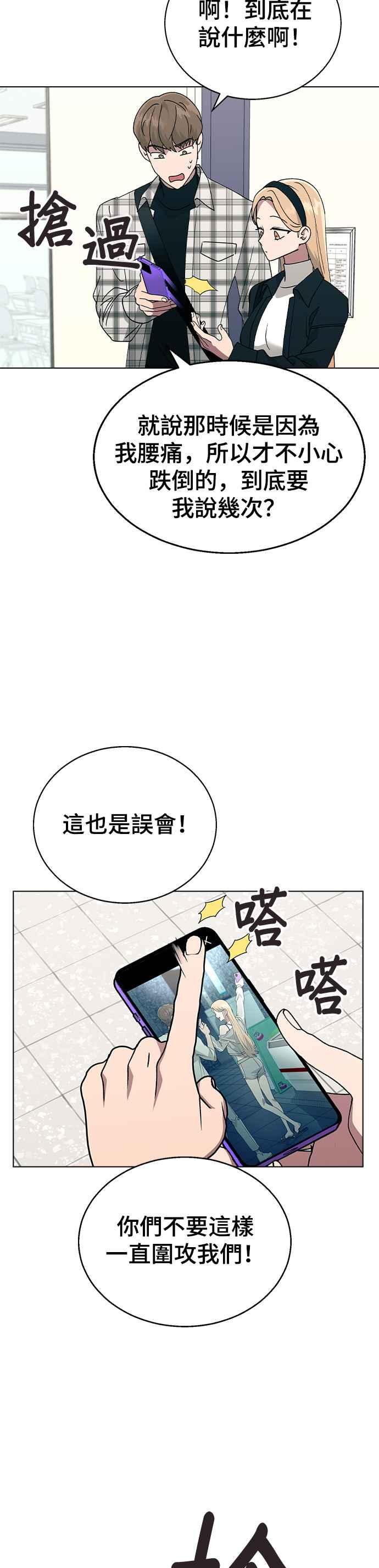 《分手就死定了》第33话 喂，他们已经公开交往了 第41页