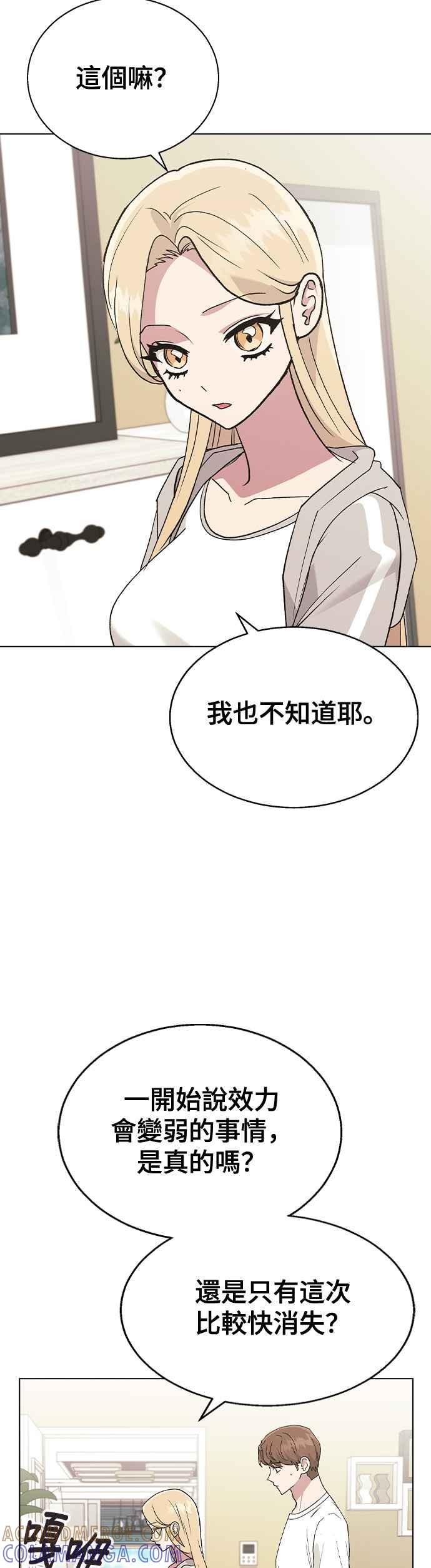 《分手就死定了》第33话 喂，他们已经公开交往了 第25页