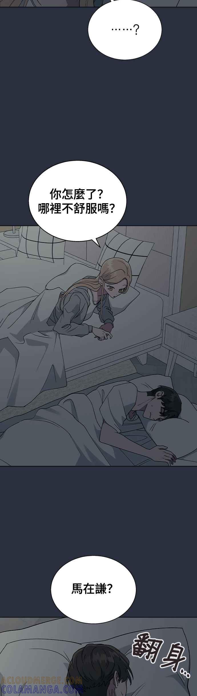 《分手就死定了》第33话 喂，他们已经公开交往了 第4页