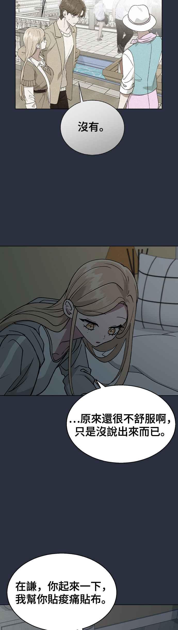 《分手就死定了》第33话 喂，他们已经公开交往了 第6页