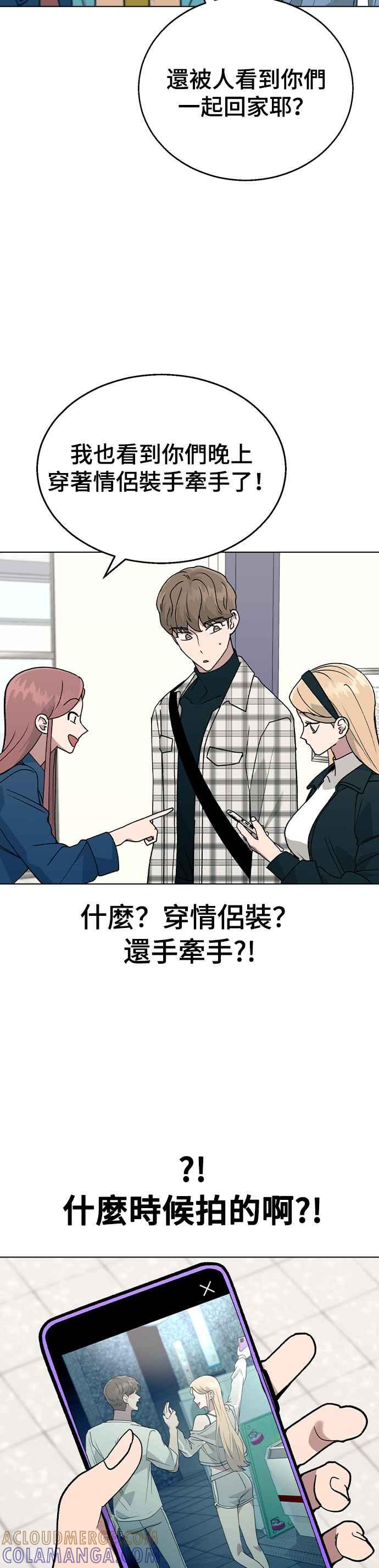 《分手就死定了》第33话 喂，他们已经公开交往了 第37页