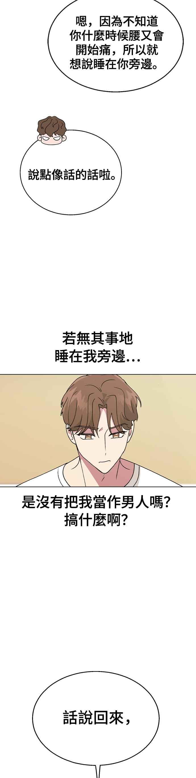 《分手就死定了》第33话 喂，他们已经公开交往了 第18页