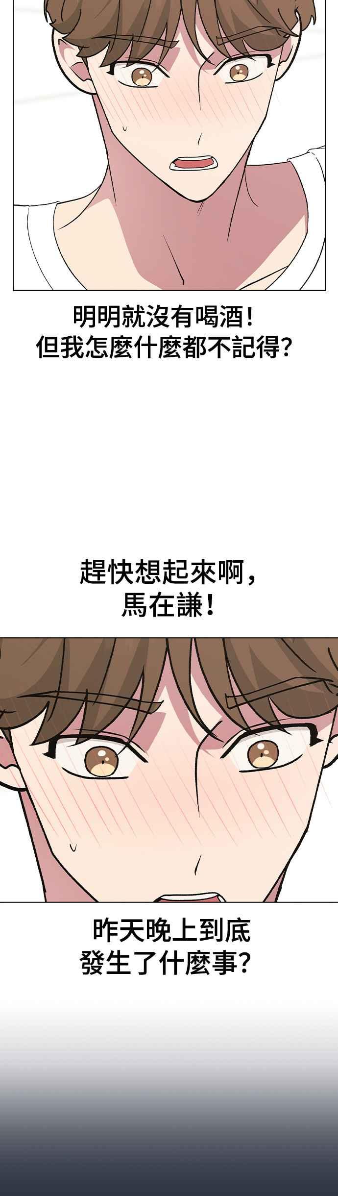 《分手就死定了》第33话 喂，他们已经公开交往了 第2页