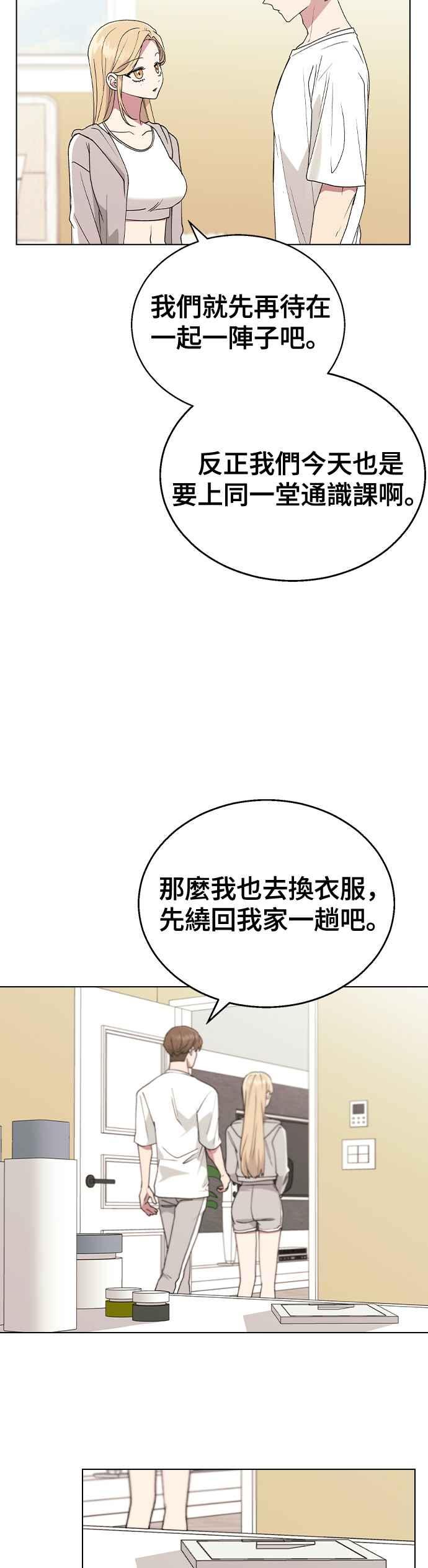《分手就死定了》第33话 喂，他们已经公开交往了 第30页