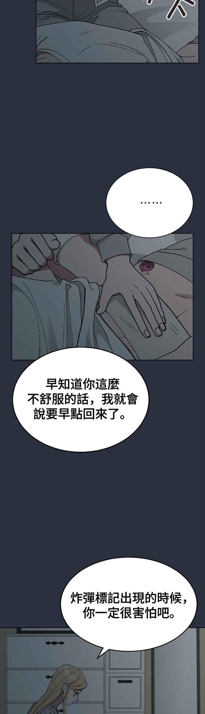 《分手就死定了》第33话 喂，他们已经公开交往了 第9页
