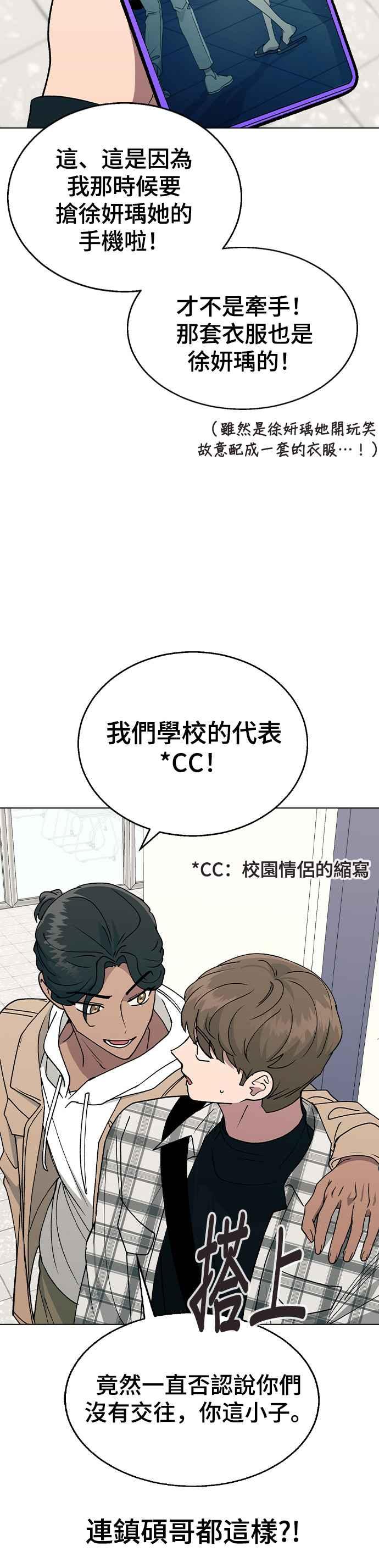 《分手就死定了》第33话 喂，他们已经公开交往了 第38页
