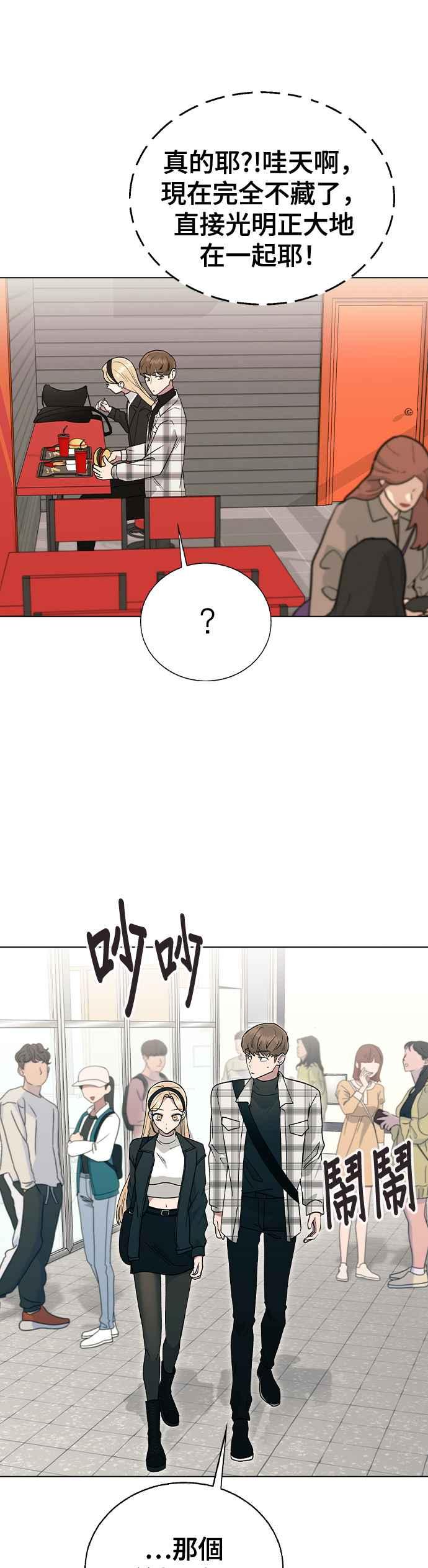 《分手就死定了》第33话 喂，他们已经公开交往了 第33页