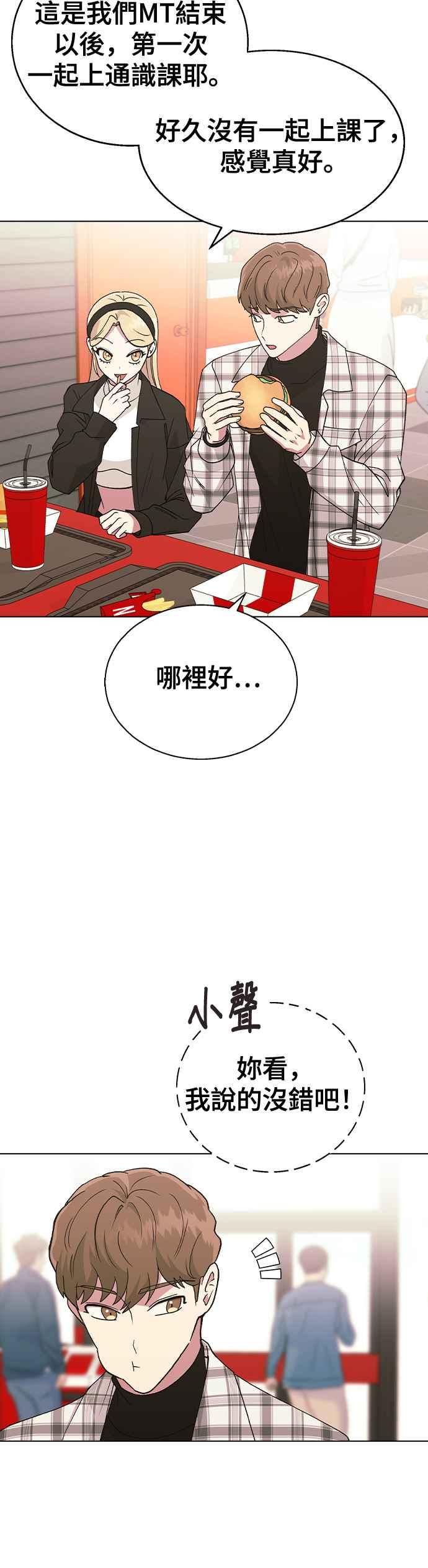 《分手就死定了》第33话 喂，他们已经公开交往了 第32页