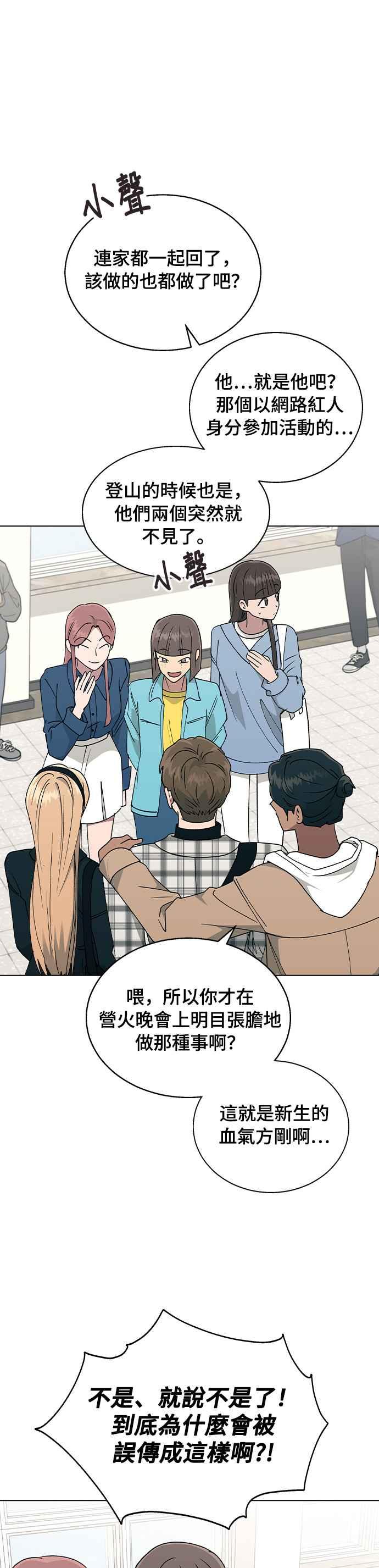 《分手就死定了》第33话 喂，他们已经公开交往了 第39页