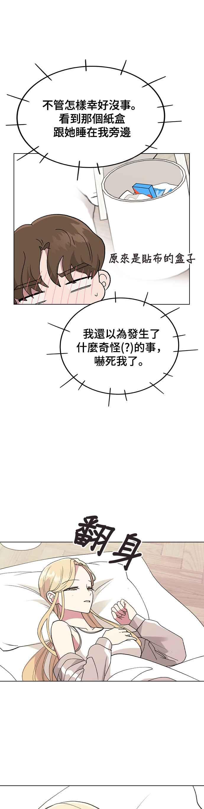 《分手就死定了》第33话 喂，他们已经公开交往了 第15页