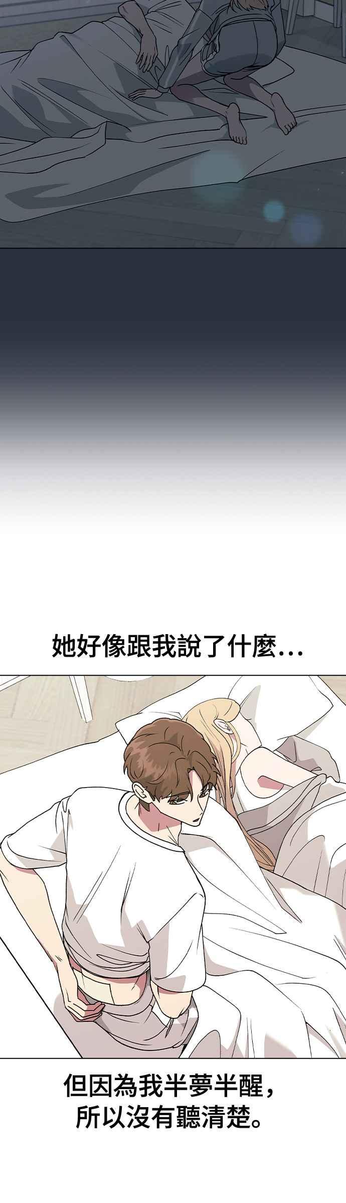 《分手就死定了》第33话 喂，他们已经公开交往了 第14页