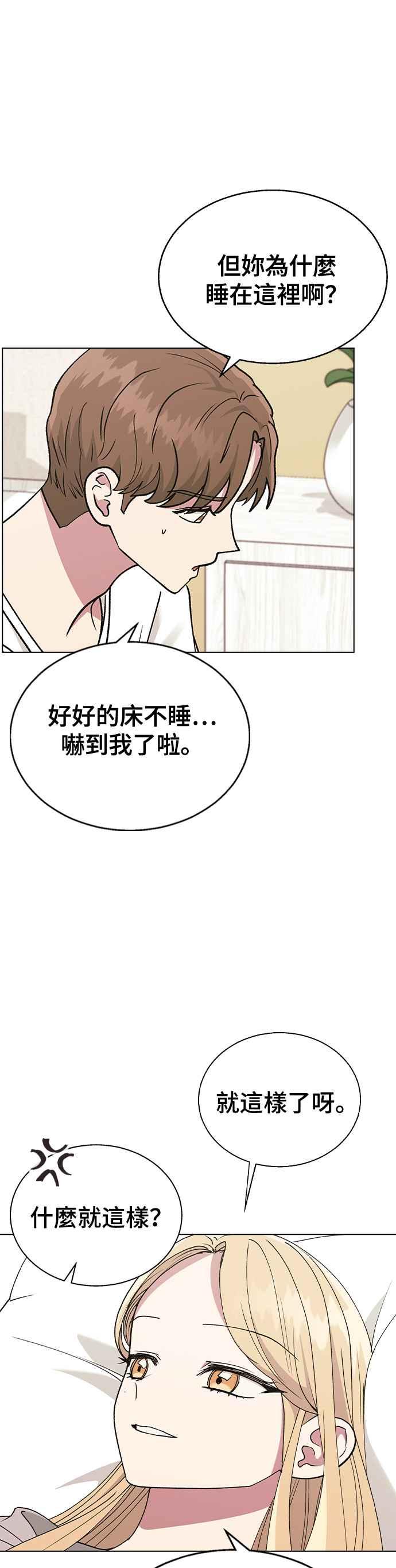 《分手就死定了》第33话 喂，他们已经公开交往了 第17页
