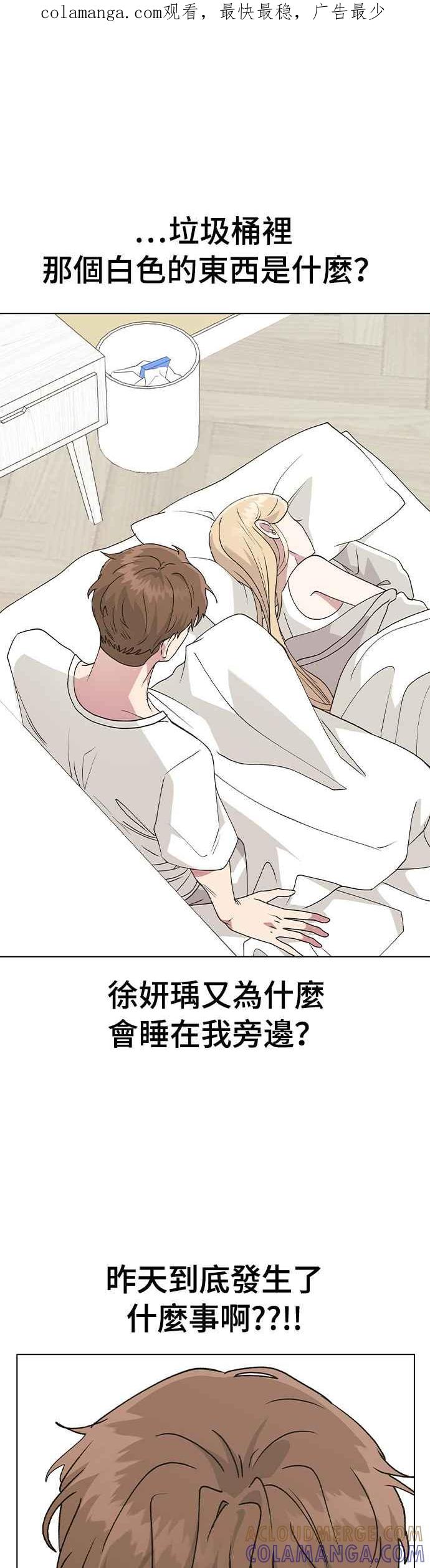 《分手就死定了》第33话 喂，他们已经公开交往了 第1页