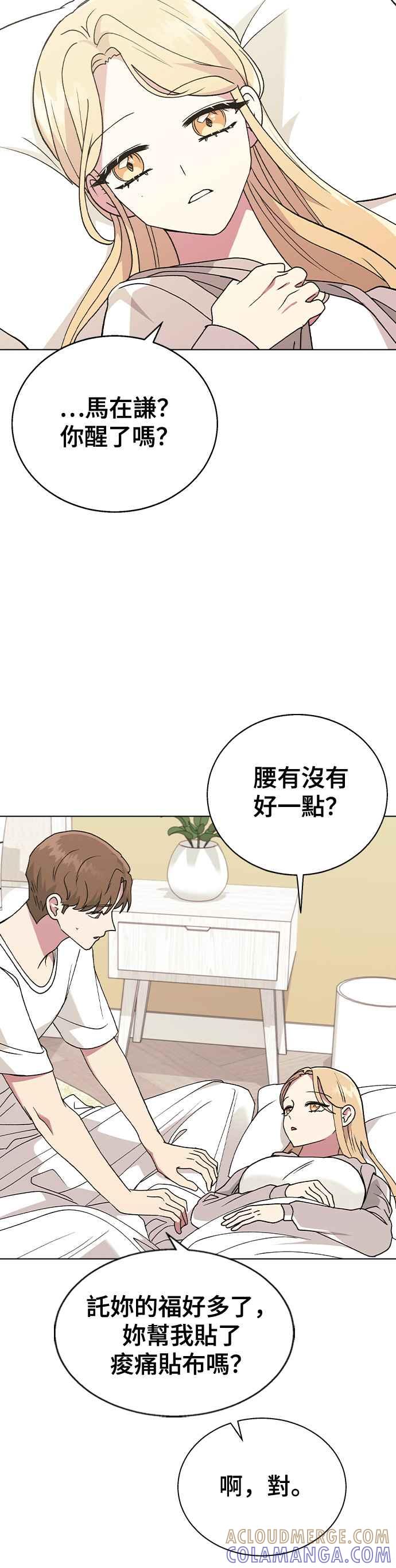 《分手就死定了》第33话 喂，他们已经公开交往了 第16页