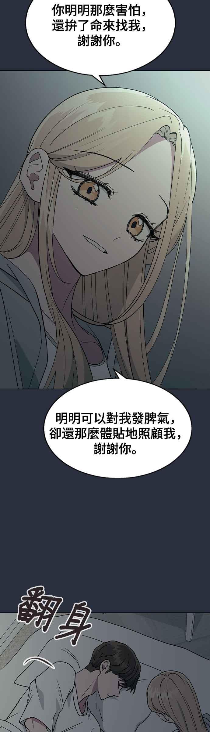 《分手就死定了》第33话 喂，他们已经公开交往了 第11页