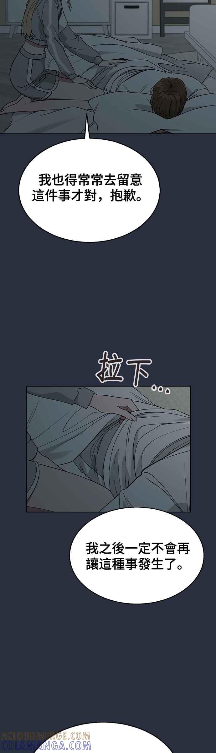 《分手就死定了》第33话 喂，他们已经公开交往了 第10页