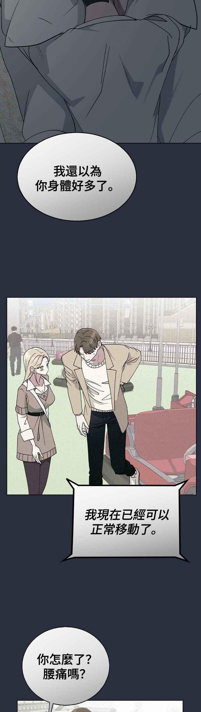《分手就死定了》第33话 喂，他们已经公开交往了 第5页