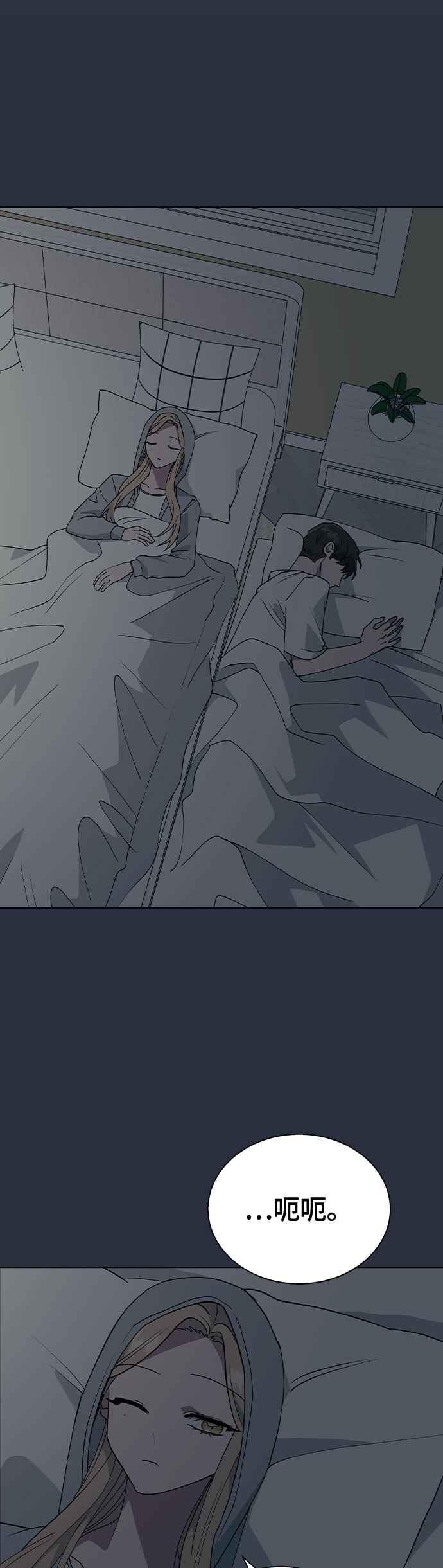 《分手就死定了》第33话 喂，他们已经公开交往了 第3页
