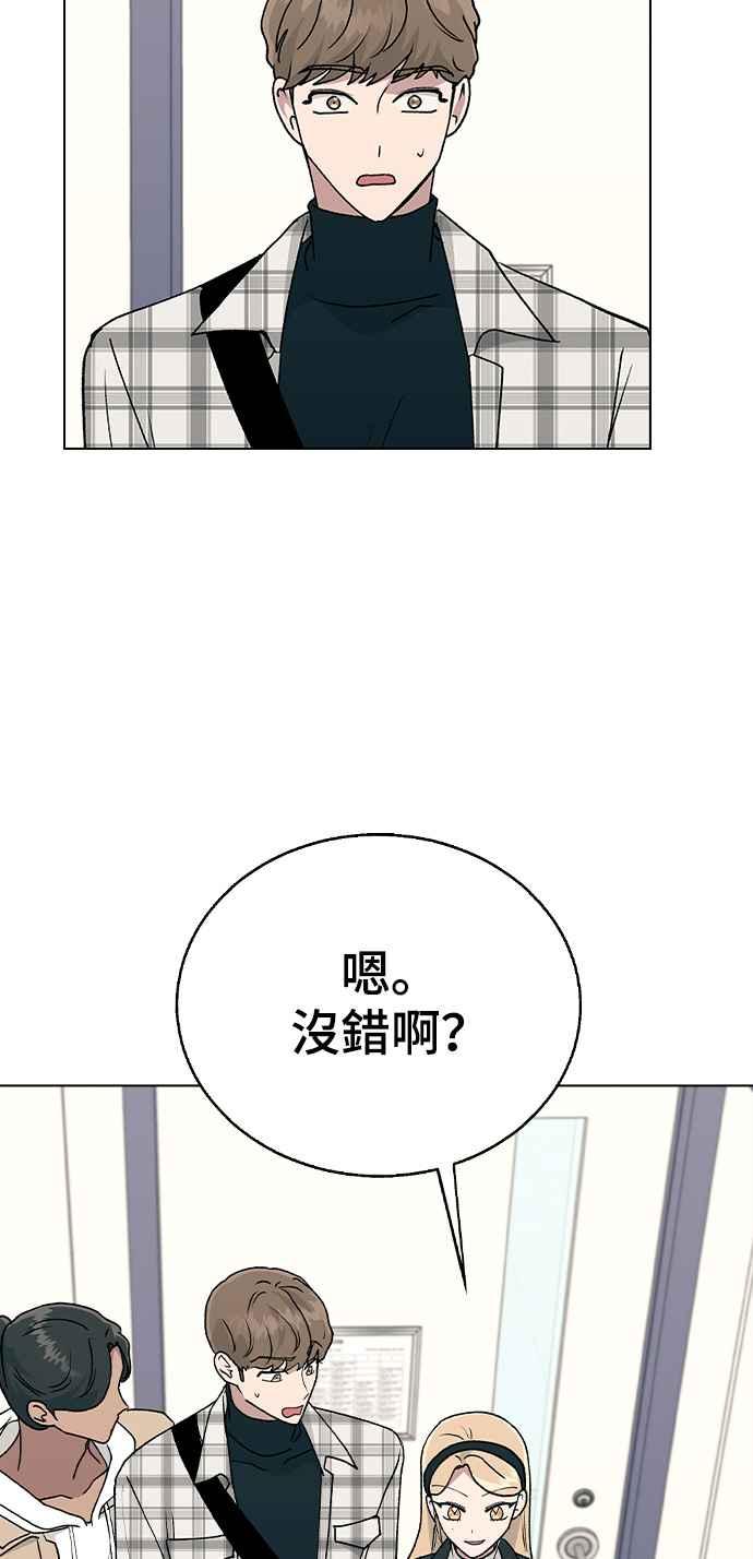 《分手就死定了》第33话 喂，他们已经公开交往了 第48页