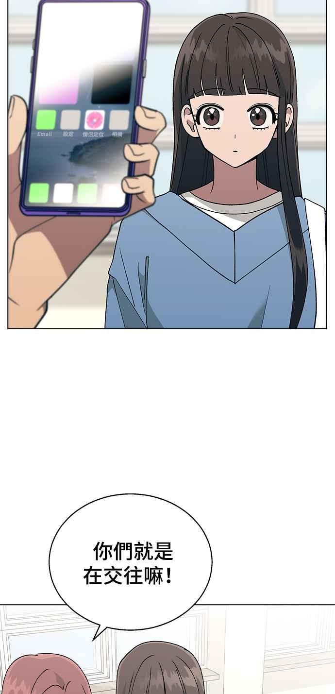 《分手就死定了》第33话 喂，他们已经公开交往了 第45页