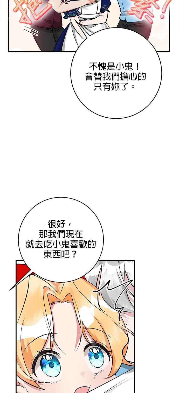 《小小人质太可爱》第34话 第17页