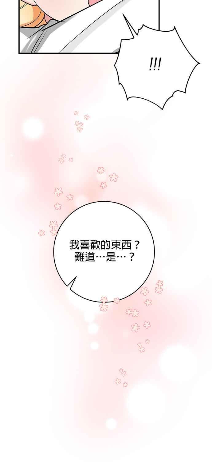 《小小人质太可爱》第34话 第18页