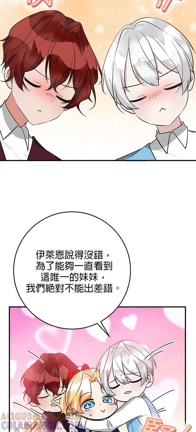 《小小人质太可爱》第34话 第16页
