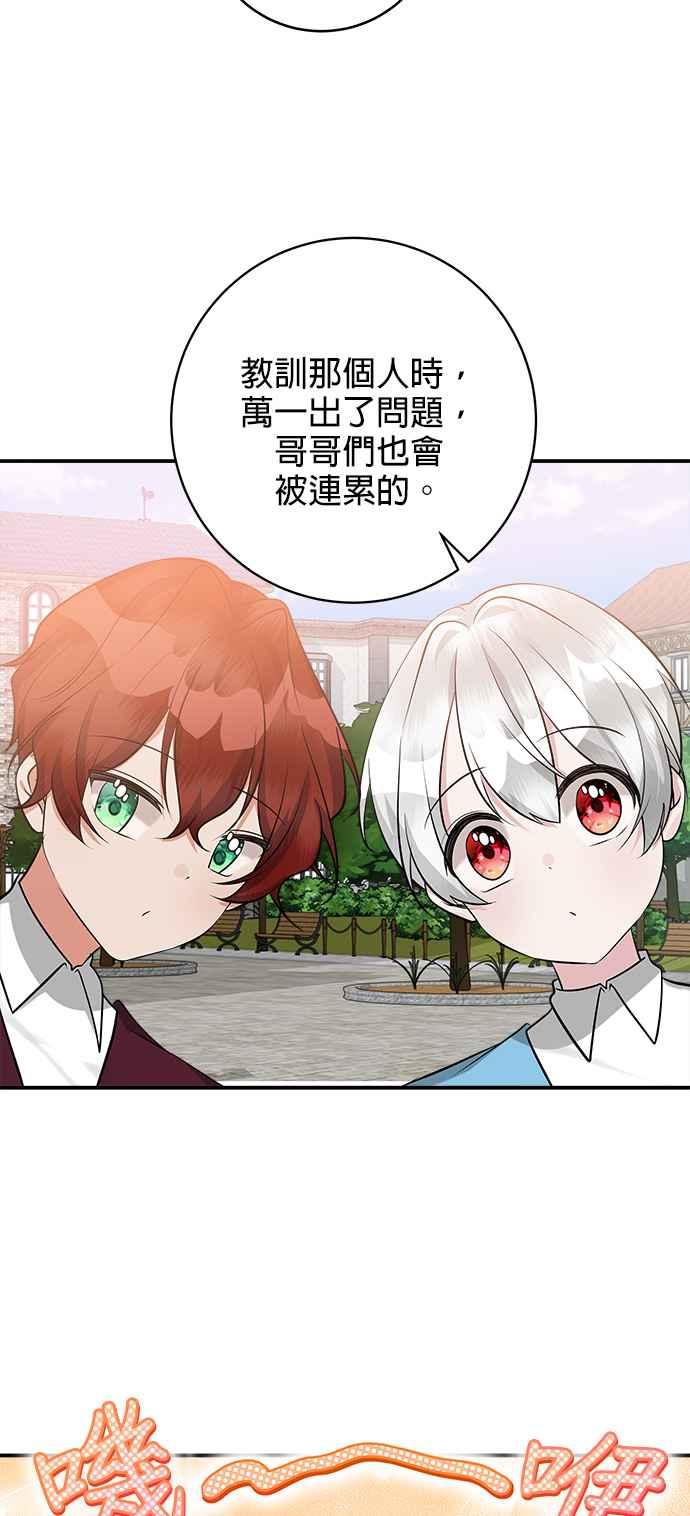 《小小人质太可爱》第34话 第15页