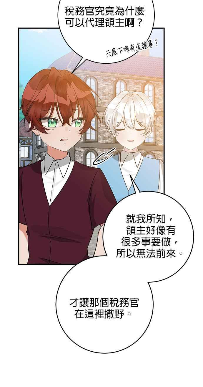 《小小人质太可爱》第34话 第11页