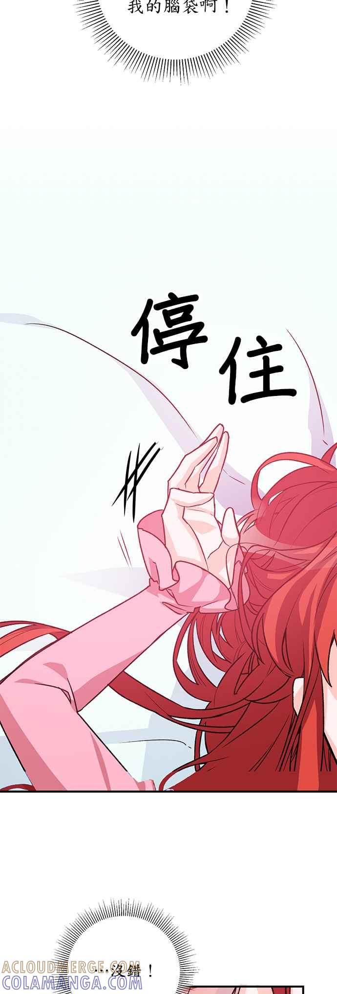 《公爵千金驯男记》第4话 第19页