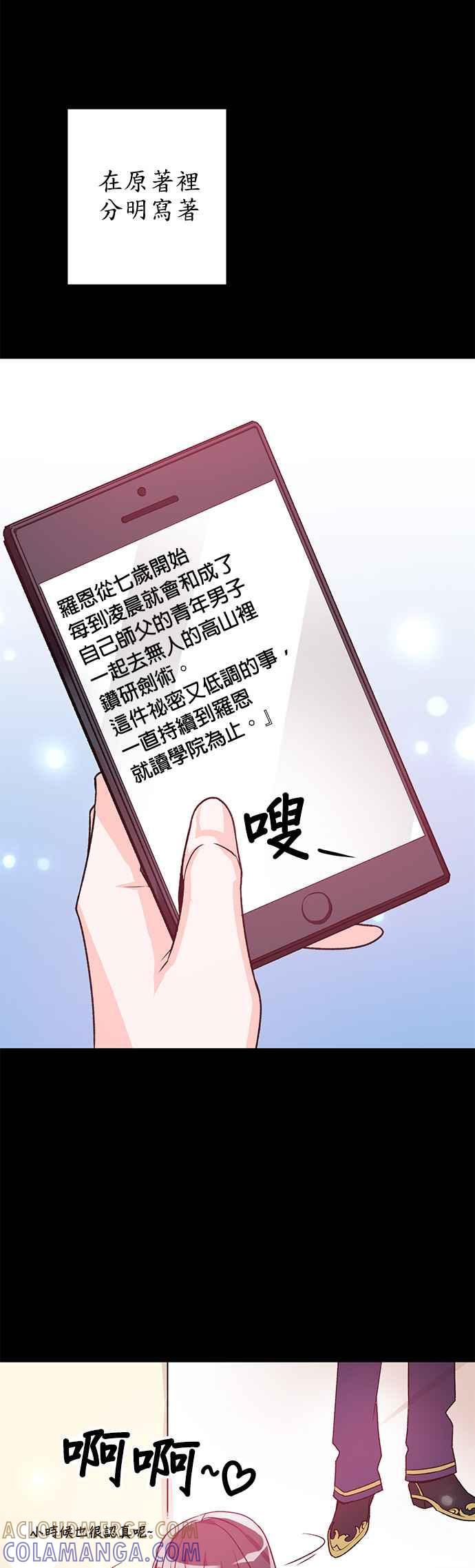 《公爵千金驯男记》第4话 第25页